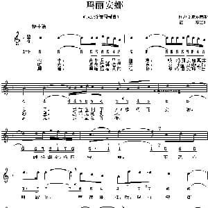 玛丽安娜_外国歌谱