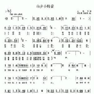 山乡小路香_民歌简谱_词曲:王化东 杨红霞 张瑞孔