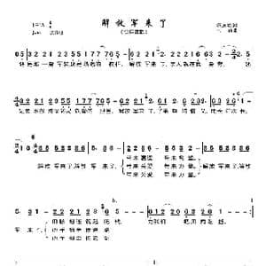 解放军来了_歌曲简谱_词曲:陈道斌 王喆