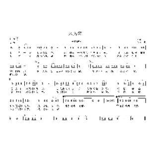 风为裳_歌曲简谱_词曲:大岳 九天