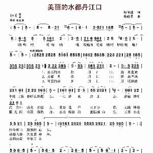 美丽的水都丹江口_歌谱投稿