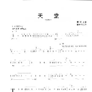 笛子谱 | 天堂 腾格尔