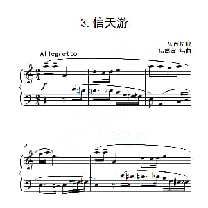 第五级 信天游 钢琴谱