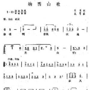 纳西山歌_民歌简谱_词曲:禾雨 践耳