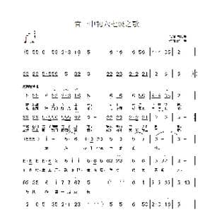 宜一中六七级之歌_歌曲简谱_词曲:黄现明 铁君