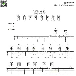 与你同在 吉他谱