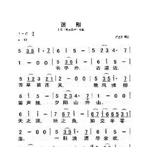 送别_歌曲简谱_词曲:李叔同
