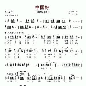 中国好_歌谱投稿_词曲:刘志毅 连向先