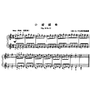 小谐谑曲 钢琴谱 D 卡巴列夫斯基曲