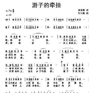 游子的牵挂_民歌简谱_词曲:房玉军 刘北休