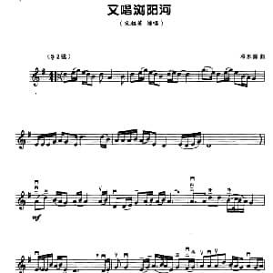 二胡谱 | 又唱浏阳河 五线谱 邓东源