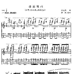 彝族舞曲 吉他谱 中国古典曲 王惠然曲 殷彪改编