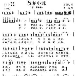 故乡小城_民歌简谱_词曲:石顺义 羊鸣