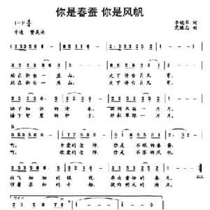你是春蚕 你是风帆_民歌简谱_词曲:李晓军 党继志