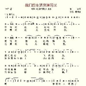 我们的生活充满阳光_歌谱投稿