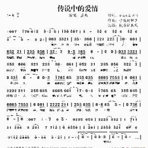 传说中的爱情_歌谱投稿_词曲:小岛洪海 阿雨 子夜的钟声