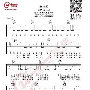 薛之谦 慢半拍 吉他谱_歌曲简谱