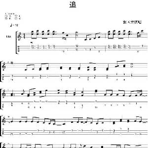 追 吉他谱 张国荣