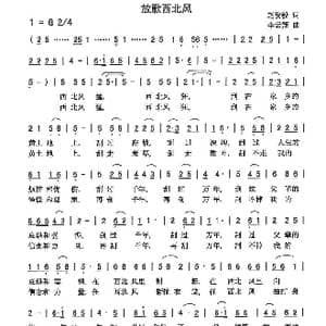 放歌西北风_歌曲简谱_词曲:赵俊毅 李云翔