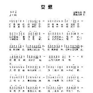 莫愁_歌曲简谱_词曲:田宇 杨晓旭