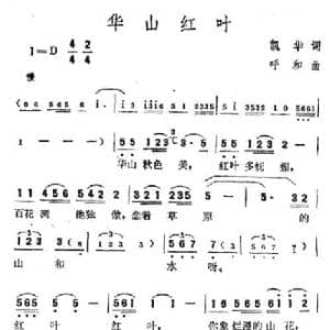 华山红叶_民歌简谱_词曲:凯华 呼和