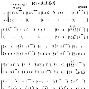二胡谱 | 阿细娃娃耍月