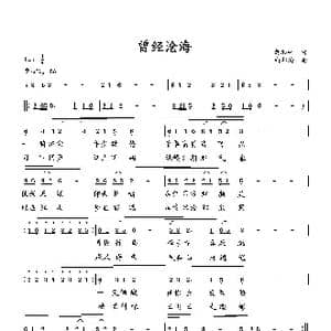 曾经沧海_歌曲简谱_词曲:萧思林 向邦瑜