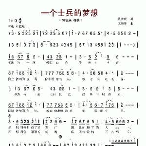 一个士兵的梦想_歌谱投稿_词曲:樊孝斌 龙伟华