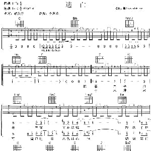 逃亡 吉他谱 孙燕姿 林怡芬 李偲菘