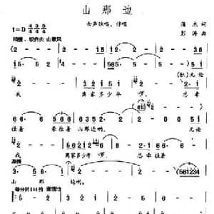 山那边_民歌简谱_词曲:蒲杰 彭涛
