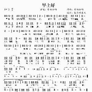 早上好_歌谱投稿_词曲:牛奶咖啡 牛奶咖啡