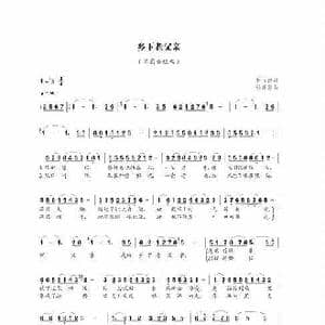 乡下老父亲_歌谱投稿_词曲:杨玉鹏 孙浦泉