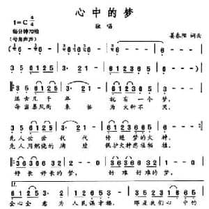 心中的梦_民歌简谱_词曲:姜春阳 姜春阳