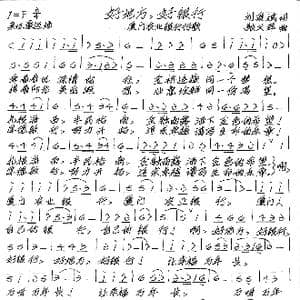 好地方,好银行_歌谱投稿