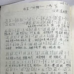 北京 太阳_歌曲简谱_词曲:袁进德 袁进德