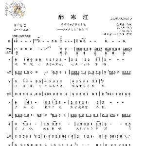 醉寒江_歌曲简谱_词曲:廖明治 荒山亮