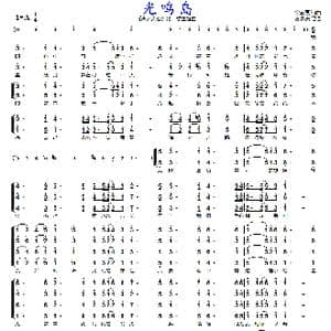 光鸣岛_歌曲简谱_词曲:常石磊 常石磊