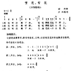 雪花,雪花_儿歌乐谱_词曲:王珏 郝林