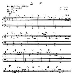 电子琴谱 | 后来