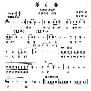 茶山春_民歌简谱_词曲:袁哲飞 徐廷常
