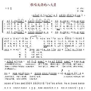 歌唱光荣的八大员_歌谱投稿_词曲:洪源 晨耕