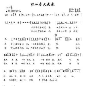 你从春天走来_民歌简谱_词曲:杜建军 张夏林