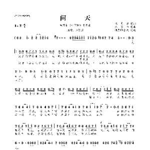 问天_歌曲简谱_词曲:张美贤 张家诚