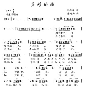 多彩的湖_儿歌乐谱_词曲:赵薇薇 金鸿为