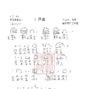 观梦琴歌1序曲_歌谱投稿_词曲:曹雪芹,作词 王立平曲 諸祥康订古琴谱