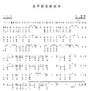 永不能忘的故乡_歌曲简谱_词曲:丁峰 陈生铠群