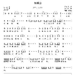 军峰山_歌曲简谱_词曲:唐长泉 凌伟雄