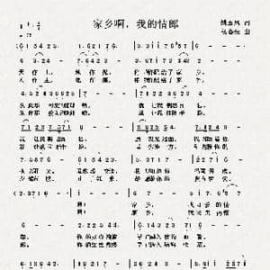 家乡啊,我的情郎_歌曲简谱_词曲:姚玉凤 杨春先