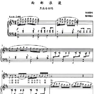 西部浪漫_美声唱法乐谱_词曲:徐思萱 骆季超