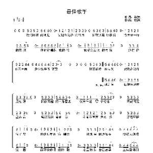 最佳歌手_歌曲简谱_词曲:许嵩 许嵩